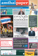 amthaipaper June 2008 cover