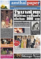 amthaipaper July 2011 cover