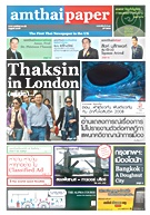 amthaipaper August 2008 cover