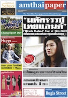 amthaipaper August 2011 cover