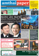 amthaipaper September 2008 cover