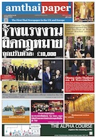 amthaipaper October 2012 cover