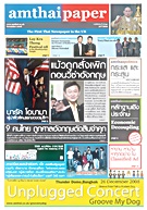 amthaipaper November 2008 cover