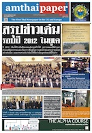 amthaipaper November 2012 cover