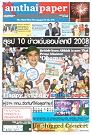 amthaipaper December 2008 cover