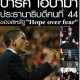 สรุปข่าวรอบเดือน January 09 