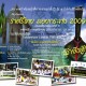 งาน ราตรีไทย ลอยกระทง 2009 จัดโดย คนใต้ในอังกฤษ
