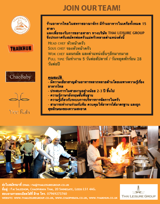 สมัครงาน ร้านอาหาร